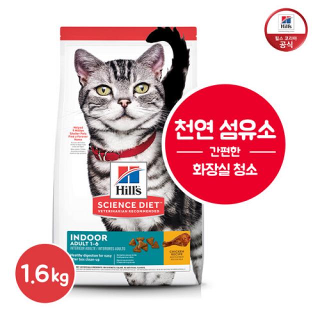 [오늘출발] 힐스 고양이사료 어덜트 1-6세 인도어 치킨 1.6kg [5532]