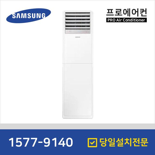 삼성 23평 인버터 업소용 스탠드 에어컨 AP083RAPDBC1 기본설치무료