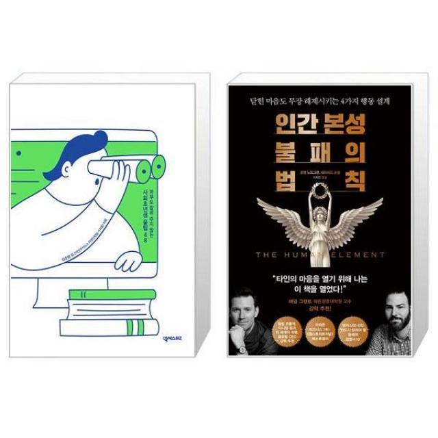 이런 건 누구에게 물어보나요 + 인간 본성 불패의 법칙 (마스크제공)