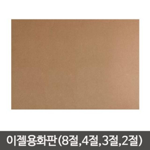 상세정보참고 이젤용 합판 목판화 화판 나무이젤 MDF 나무판, 이젤화판 2절