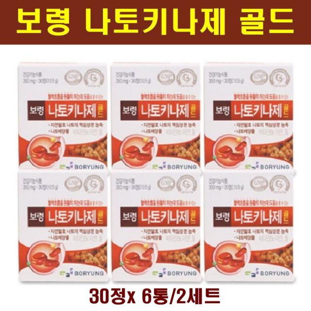 보령 나토키나제 골드 낫또키나제 낫토분말 나또정 알약타입 나토키나아제 효능 혈전에좋은음식 혈행개선 나토배양물 아연 비타민B6 복합기능성 영양제 식약처인정, 30정x 6통, 2세트