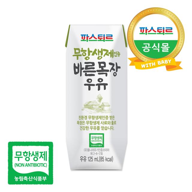 파스퇴르 무항생제인증 바른목장 멸균우유 125ml, 24팩