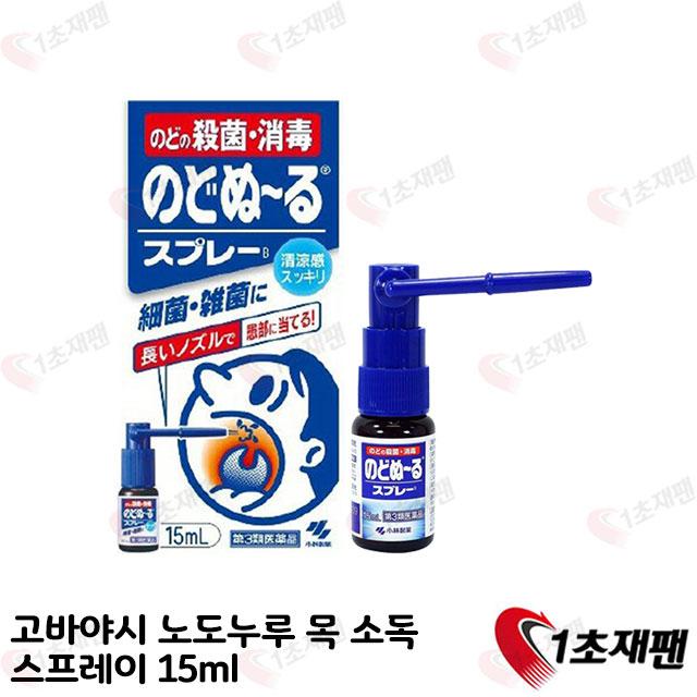 일본 고바야시 노도누루 목 소독 스프레이 15ml 1초재팬, 1개