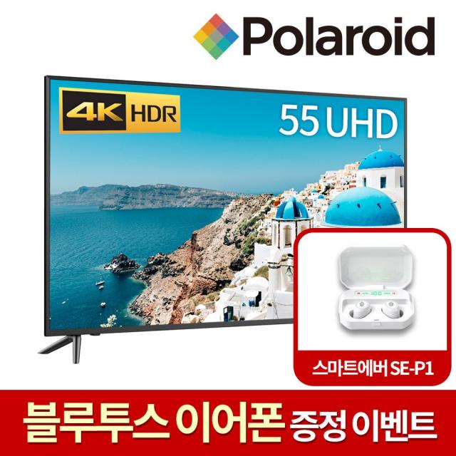 폴라로이드 139cm 55 무결점 Pol55u Uhdtv Hdr10 Usb 4k재생 1. Pol55u 스탠드방문설치