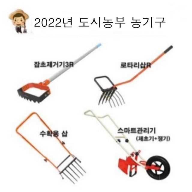 2022년형 스마트관리기(제초기+쟁기) 국산 밭갈이 고랑 농기구 괭이 호미 서서호미 쇠스랑 도시농부 잡초제거기 3R 로타리삽 R 수확용 삽