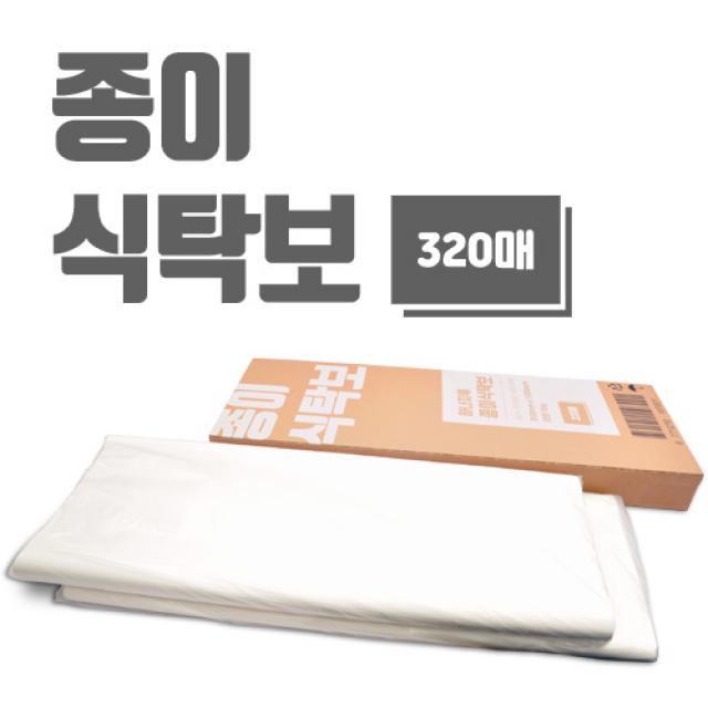 친환경 식탁보 상종이 1회용 종이식탁보 종이테이블보 1box 320매