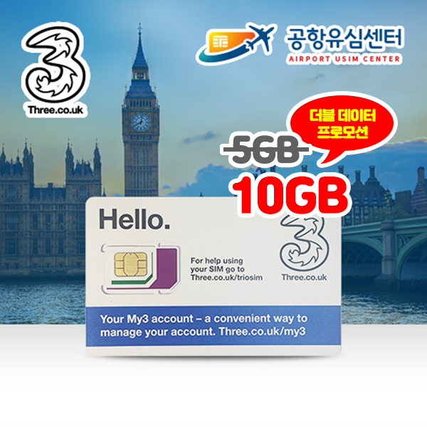 유럽유심 쓰리심 10gb 더블 프로모션 30일+통화3000분 인천공항 수령무료 쓰리.10gb+유럽통화3000분 묶음택배 2개이상 1개