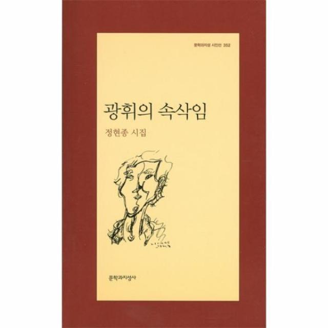 이노플리아 광휘의 속삭임 352 문학과 지성 시인선, One color | One Size@1