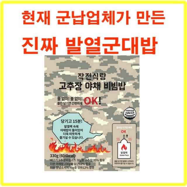 줄만 땡기면 뜨거운지는 군납 원터치 발열전투식량/최근생산(유통기한 23년3월3일), 360g, 1개