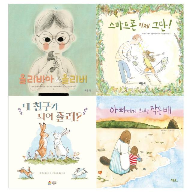 [베틀북/메모지]4~6세 창작 그림책세트(전4권/올리비아&올리버+스마트폰 이제그만+내 친구가 되어줄래+아빠에게 보내는 작은배), 단일상품