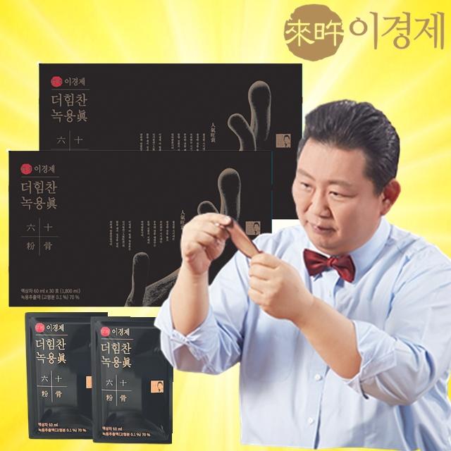 래오 이경제 더힘찬녹용 진 육십분골 2개월분 녹용즙 진액