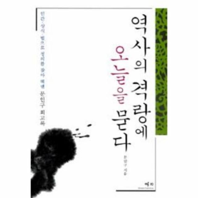 이노플리아 역사의 격랑에 오늘을 묻다, One color | One Size@1