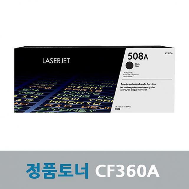 쇼핑은나의길 HP 프린터 정품 토너 CF360A 검정 M553 M552DN 정품토너, 1, 해당상품