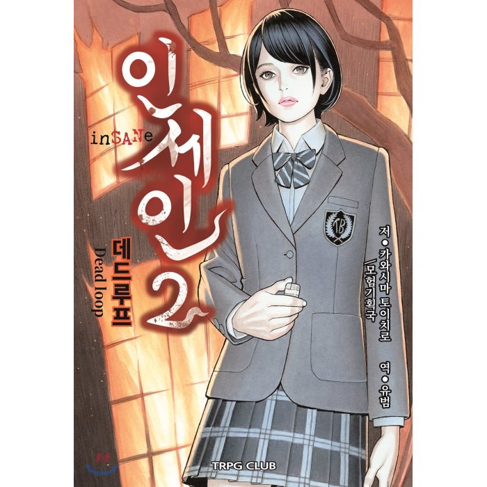 인세인 2 : 데드 루프, 티알피지클럽(TRPGCLUB)
