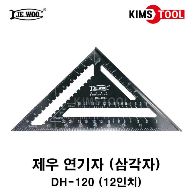 제우 연기자 DH-120 (12인치) 삼각자