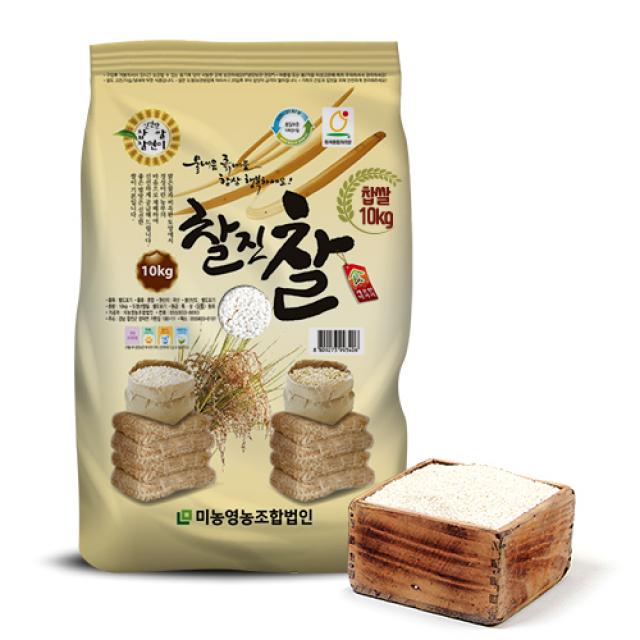 2020년산 햅찹쌀 미농 찰진찰 찹쌀10kg