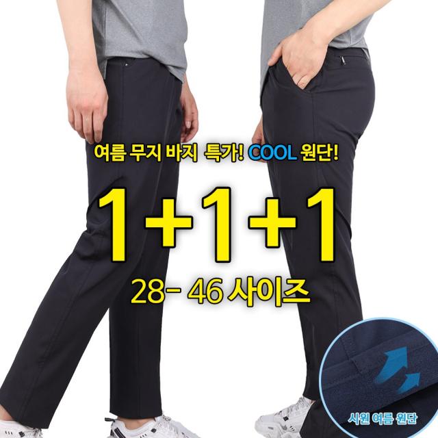 [1+1+1]WFB무지바지 빅히트 남자 남성 시원한 통풍소재 등산바지 등산복 작업복 외출복 아웃도어 9부 바지 하의