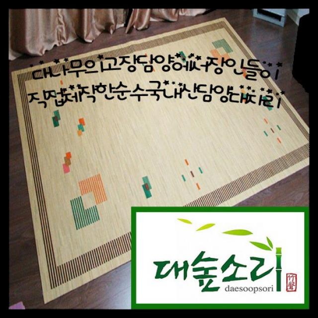 [담양죽세공]담양특산품 고급 쪽대자리 / 사선점(8mm) 특대형(240 x 330cm), 단품
