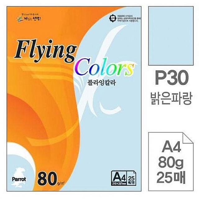 도매메이트 삼원 플라잉칼라 P30.밝은파랑색-A4-80g-25매 복사용지