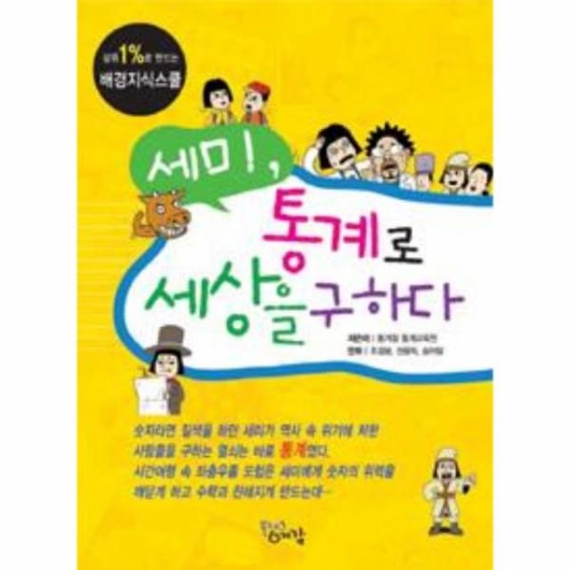 이노플리아 세미 통계로 세상을 구하다 상위1 로만드는배경, One color | One Size@1