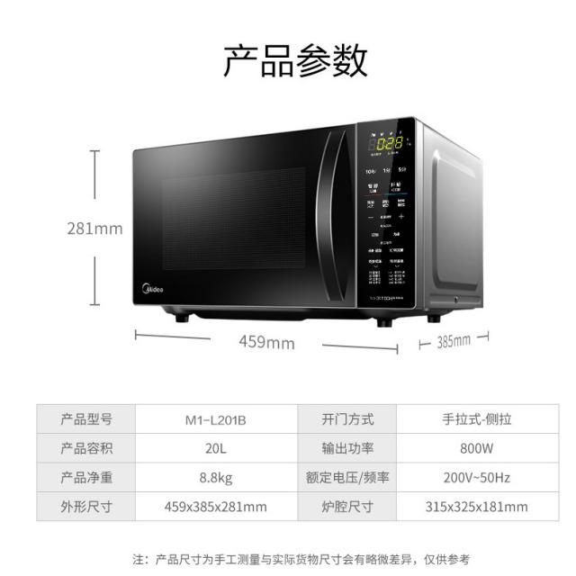 전자렌지 MIDEA 미 의 M1L201B 찌다 오븐 일체 가정용 스마트 자동 평판식 컨템 광파 4685680558, 블랙