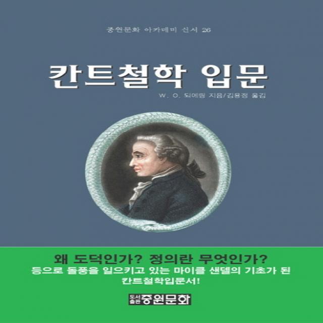칸트철학 입문, 중원문화