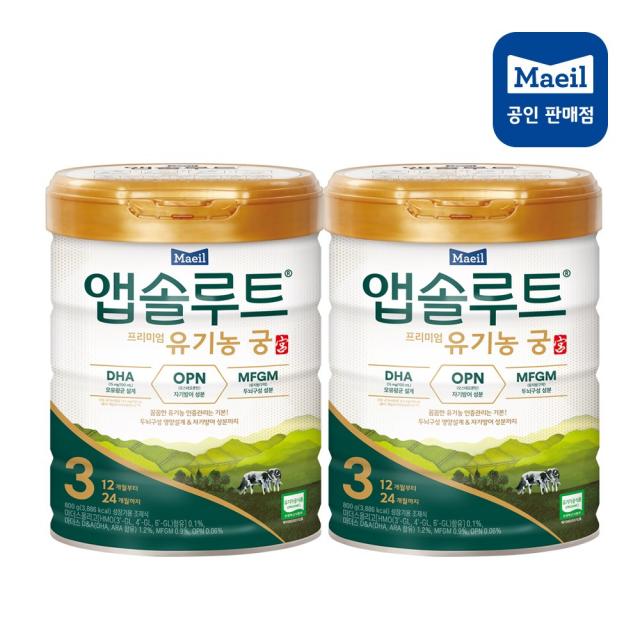 앱솔루트 유기농 궁 분유 3단계 12~24개월, 800g, 2개