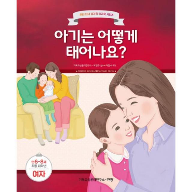 아기는 어떻게 태어나요? (여자), 규장(규장문화사)