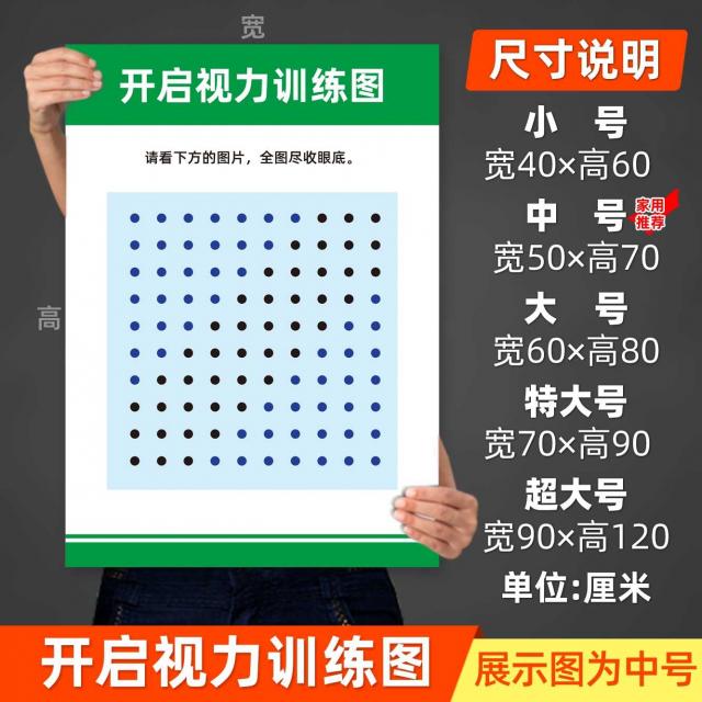 PVC 완화시키다 시력이 피로하다 괘도 보호 눈 건강 표 제거 방수 벽 스티커 그림 4860197678, 열다 시력 트레이닝 채도 (열접착 스, 미드