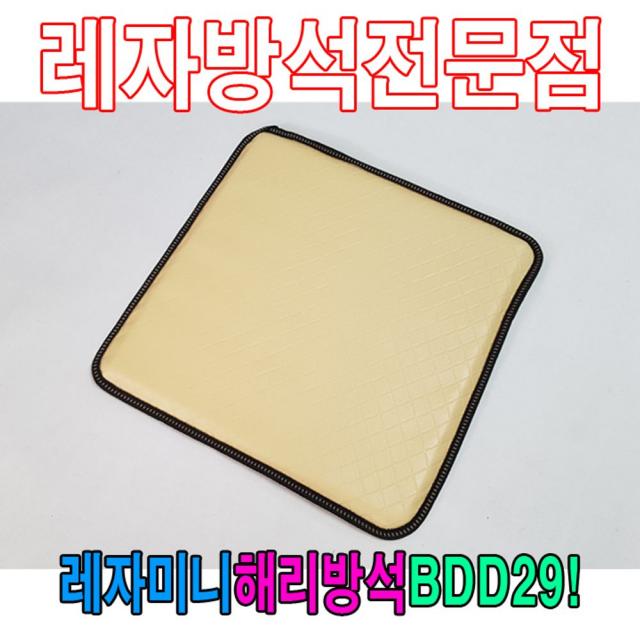 마이찰리_Mychale마켓_레자미니해리방석BDD29방석해리방석33cmX33cm수련장 레자방석 얇은방석 기도원방석 식당레쟈방석 업소레자방석_마이찰리_Mychale, 옵션없는_단일품목