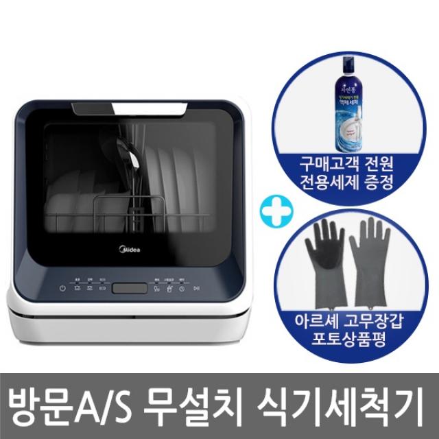 라온하우스 Midea 무설치 프리미엄 식기세척기 미디어 블루 젖병소독 무료배송 5코스 / 상하2단분사 물소비량: 5l 고온살균 스팀살균 송풍건조 519875