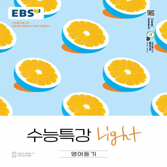 EBS 수능특강 Light 고등 영어듣기(2022):수능특강 풀기 전 부담없는 분량으로 가볍고 상큼하게, EBS한국교육방송공사