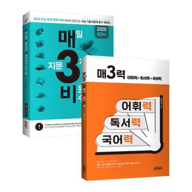 [세트] 매3력 + 매3비 (전2권)