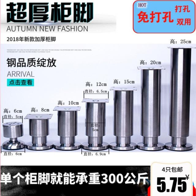 스텐레스 궤 두꺼운 다리 발을 버티다 소파 TV거실장 티테이블 받침대 가구 발걸이 4895117795, 높이 :8cm 타공 장착