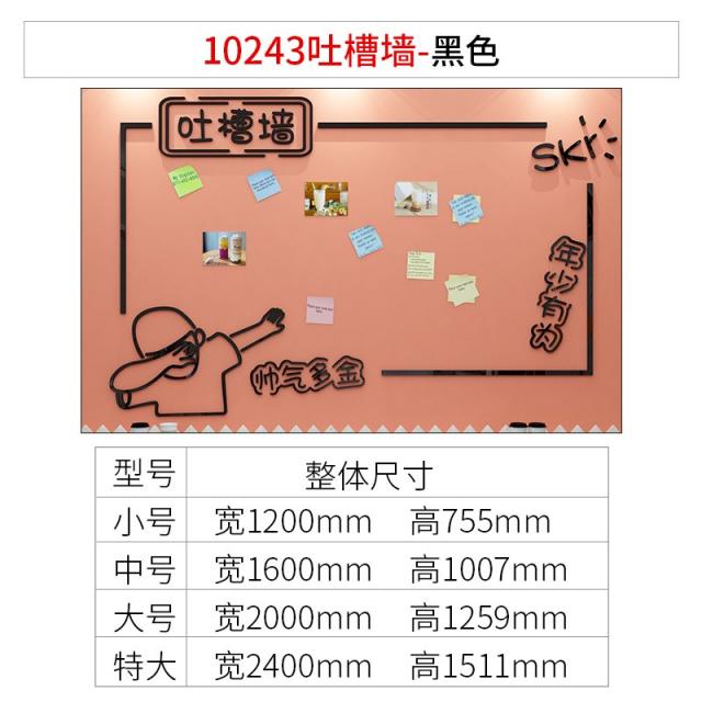 벽면인테리어 인싸템 카드 카메라 담장 구역 상호작용 메모보드 스티커 시트지 마음속으로 허락함 원함 바 2902078604, 10243 구유에 침을 뱉다 벽 -블, 빅