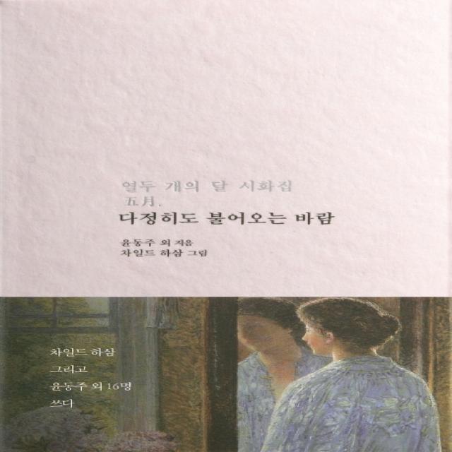 다정히도 불어오는 바람:열두 개의 달 시화집 5월, 저녁달고양이