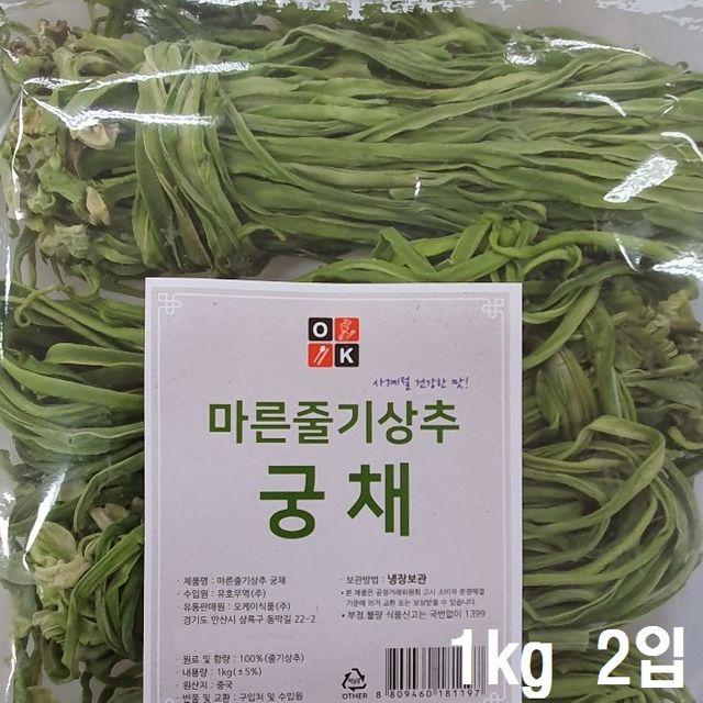 사계절 건강한맛 궁채 마른줄기상추 2kg 농산물 야마구라게 줄기상추볶음 버섯 궁채나물 jkrh, 1개