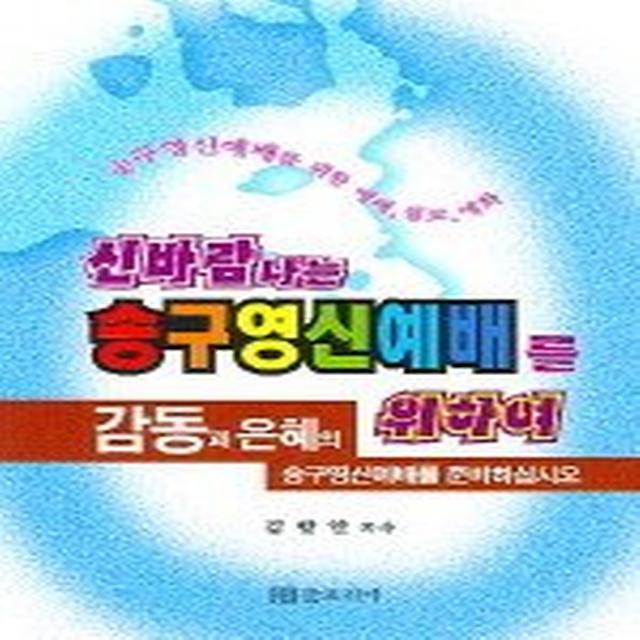 신바람나는 송구영신예배를 위하여, 글로리아(종교)