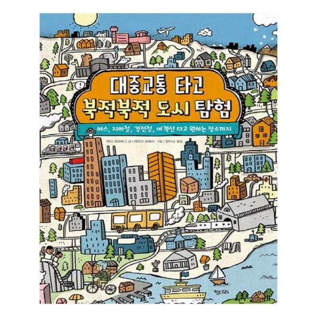 대중교통 타고 북적북적 도시 탐험