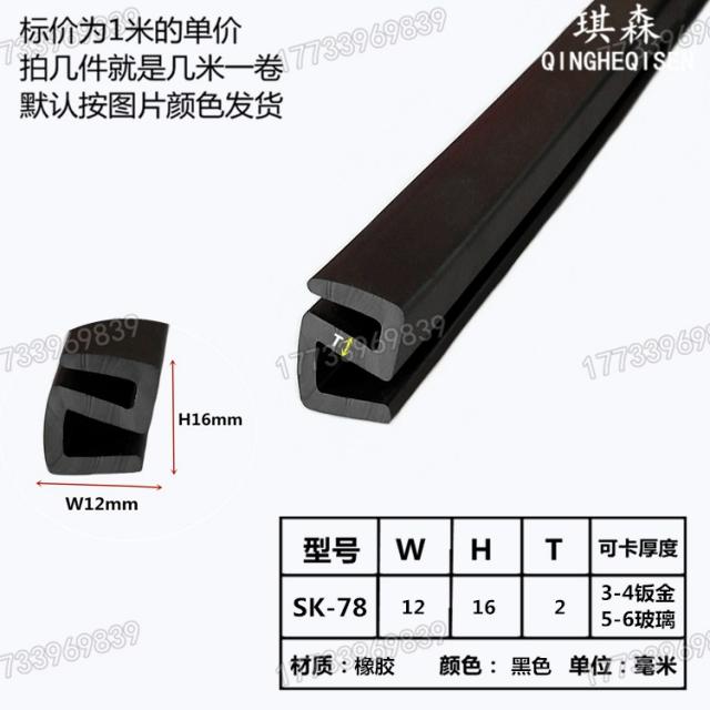 자동차범퍼몰딩 세식구 밀봉 에이라인 S형 장착 유리 건 농용 카텐트 기계 지켜보다 창 고무 장식 방호 2651638283, 블랙 SK-7812*16 블랙 SK-