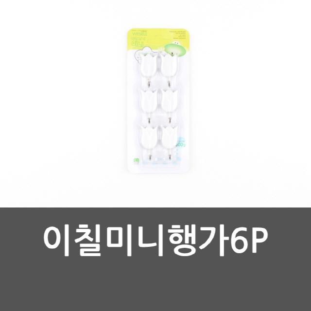 30 태화무역 / 이칠미니행가6P 옷걸이 미니행거 미니고리 고리 걸이 후크/기타걸이, 단일 수량, 단일 색상