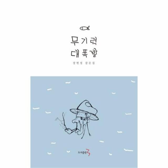 웅진북센 무기력 대폭발, One color | One Size@1