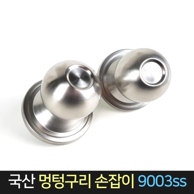 국산 엔젤금속 9003SS 멍텅구리 원통형 손잡이 실린더, 단품