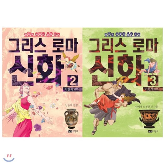 [전집](전2권)만화 그리스 로마신화 2+3권 세트 : 진짜 그리스 로마 신화를 가장 완벽하게 이해하는 책, 녹색지팡이(전집)