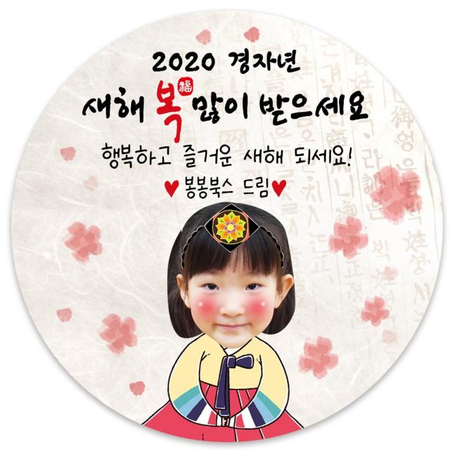 봉봉북스 포토 새해스티커 신년 연하장 새해복 설날 명절 답례품 스티커 포장데코스티커, 12 새해 여자 꽃(+1000원)4.8mm(20개)