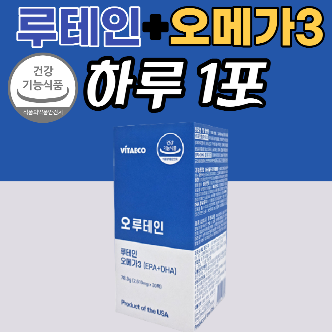 눈 영양제 루테인 20mg 오메가3 1000mg 식약처 인정 피로 건조 혈행 기억력 개선 도움 노안 직장인 수험생 키즈 부모님 시부모님 선물 30대 40대 50대 60대 70대, 2달분, 2610mgX30팩