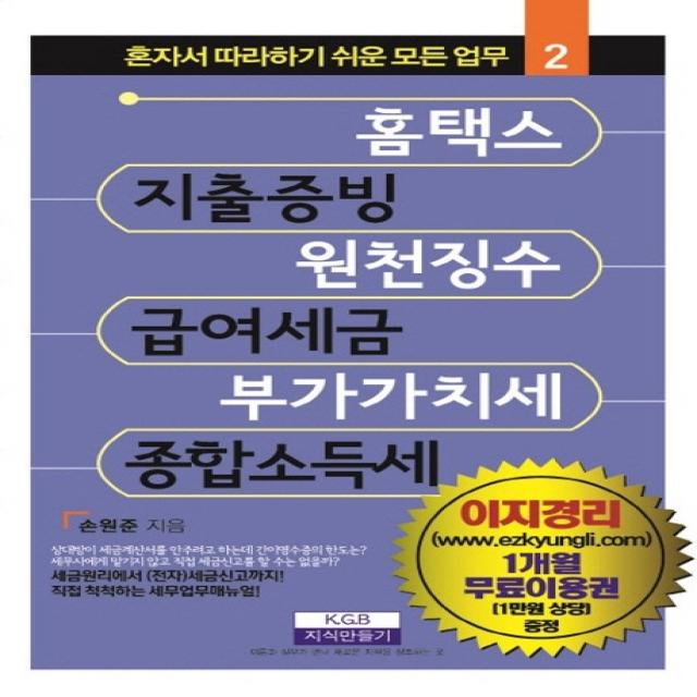 홈택스 지출증빙 원천징수 급여세금 부가가치세 종합소득세, 지식만들기