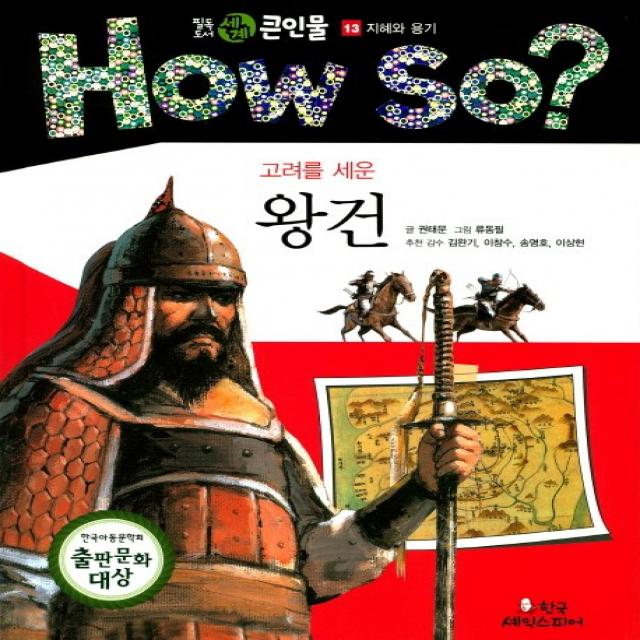 고려를 세운 왕건, 한국셰익스피어