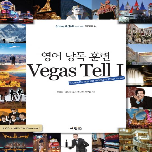 영어 낭독 훈련 VEGAS TELL. 1:라스베이거스 체험 여행 프레젠테이션 EASY VERSION, 사람in