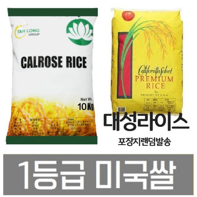 수입산 2018년 미국쌀 칼로스 1등급10kgx2 1개 20kg